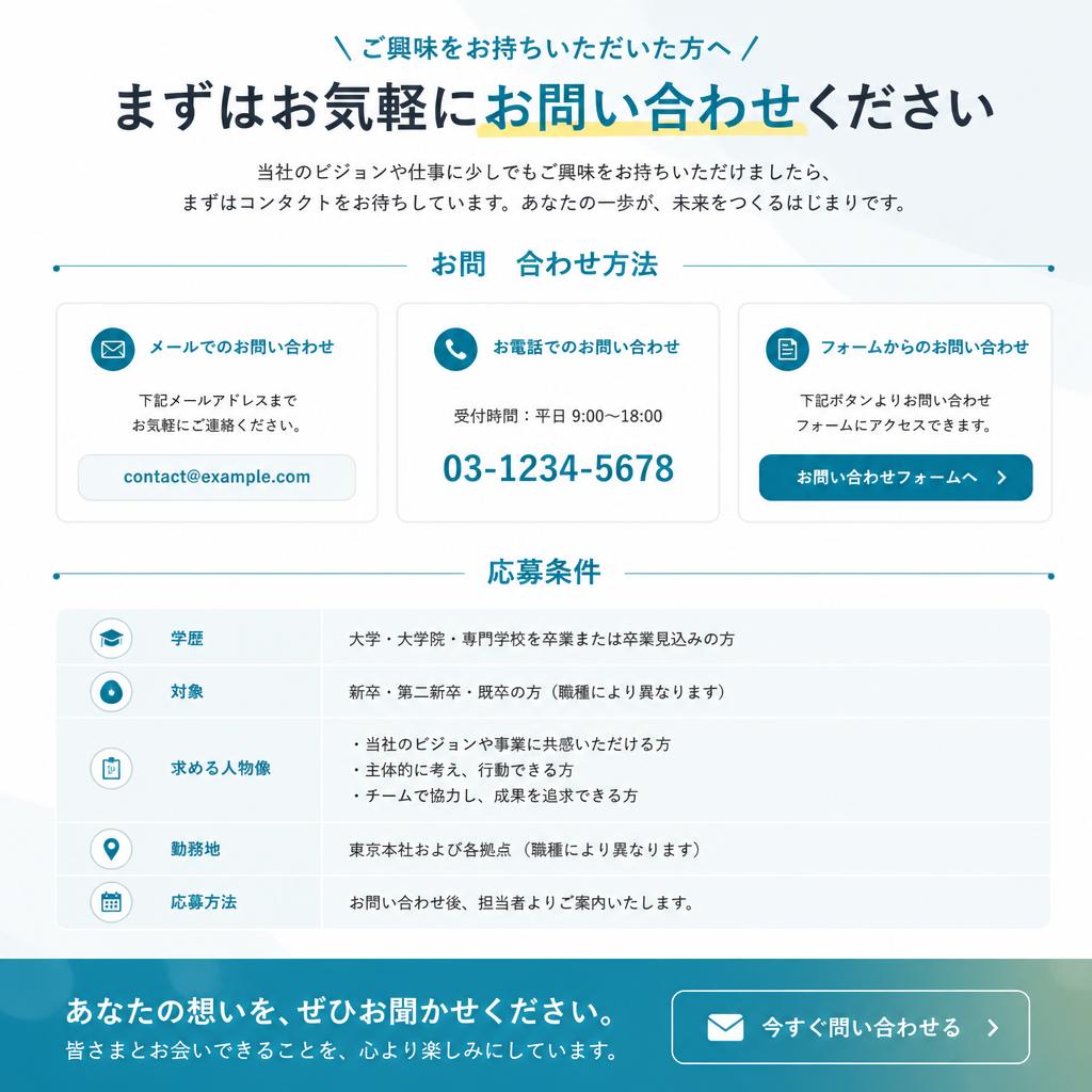 今すぐ応募！お気軽にお問い合わせを