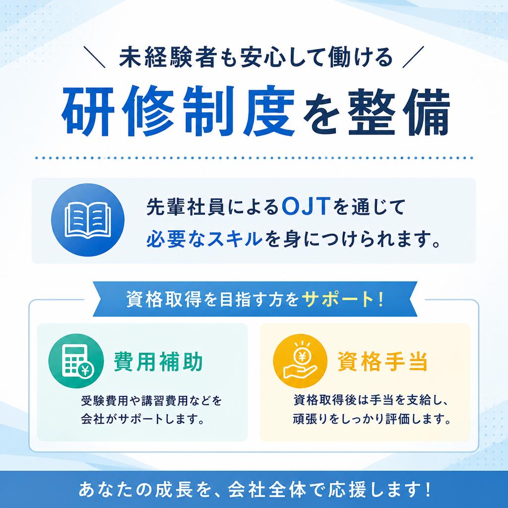充実した研修制度とサポート体制
