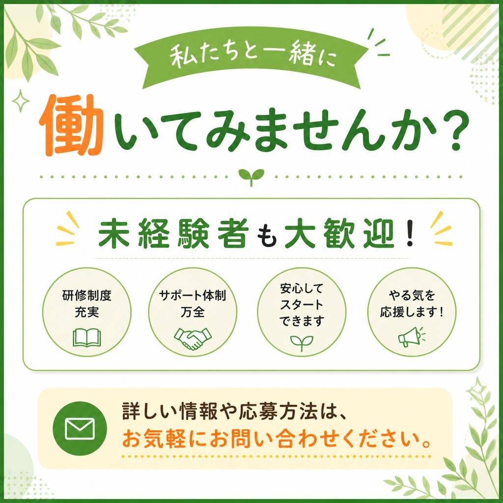 今すぐお問い合わせを！