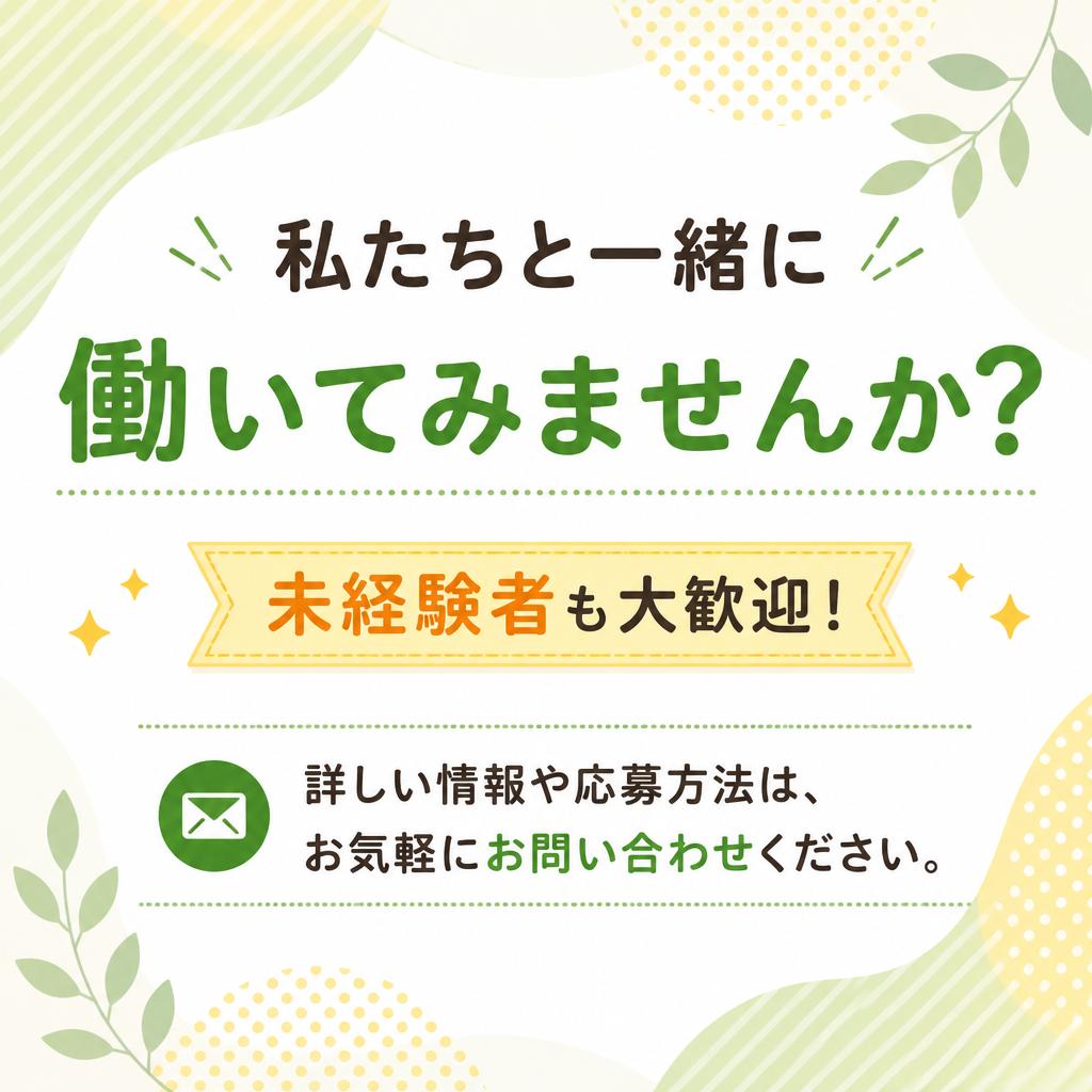 今すぐお問い合わせを！